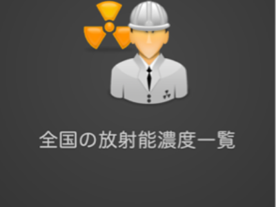 iPhone アプリ情報