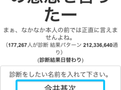名前で性格診断