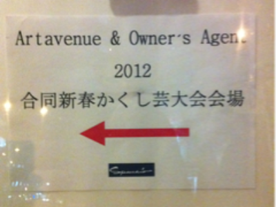 新人一発芸