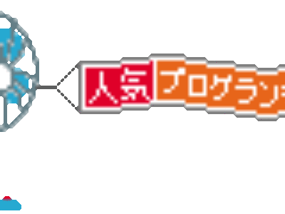 浜松きゃらばん 〜ホームへ〜