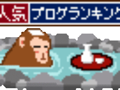 群馬きゃらばん  〜ゴルフとあるばとろ湯〜