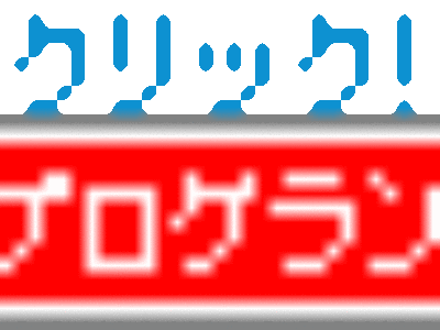 ロボウォーク2日目