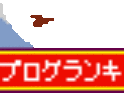 東海きゃらばん