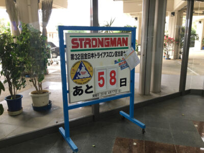 あと、58日