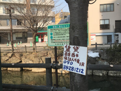 怪しいステ看板
