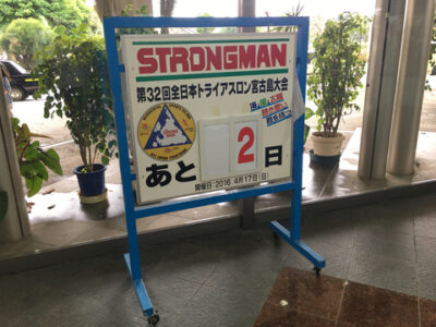 半ケツ悪あがき。